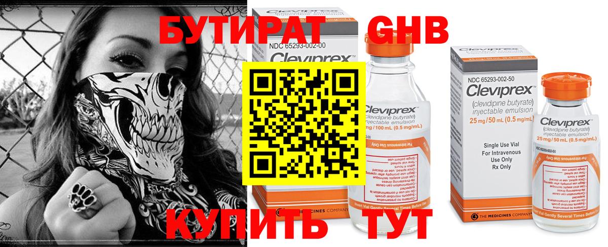 Нижний Тагил  БУТИРАТ GHB  БУТИРАТ  Вход с VPN 