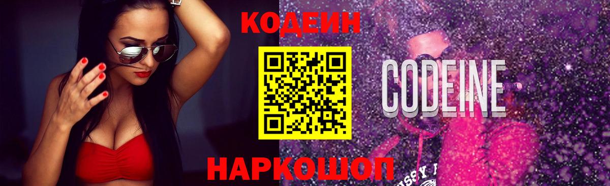 Кодеиновый сироп Lean напиток Lean (лин)  Вход с VPN  Нижний Тагил  Кодеин напиток Lean (лин) 