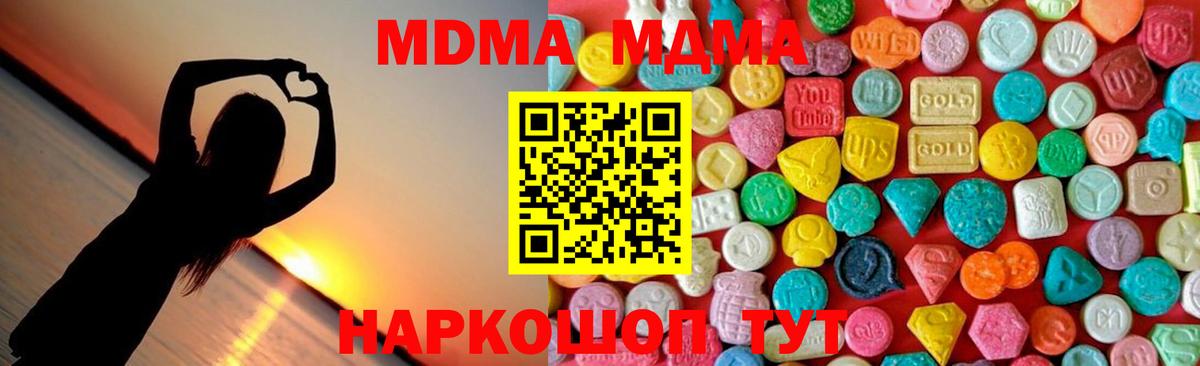МДМА  MDMA Molly  Вход с VPN  МДМА crystal  Нижний Тагил 